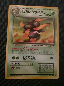 Pokemon Japanese Pocket Monsters Card Team Rocket - Dark Gloom 44 NM - Image 1