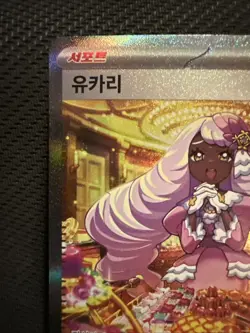Jacinthe 116/080 (SAR) M3: Nihil Zero Holo Pokemon Card Korean - Image 2