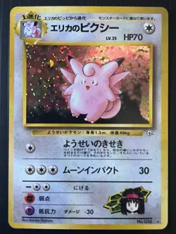 Erika's Clefable - Holo Rare - Vintage Japanese Pokemon TCG: Gym Heroes LP - Image 1