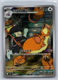 Team Rocket's Raticate 108/098 Glory of the Rocket Pokemon Japanese Holo NM - Image 1