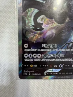 Lugia V SR 110/098 S12 Paradigm Trigger Korean Holo 220HP Pokemon TCG 2022 - Image 4