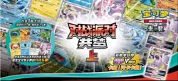 Pokemon S-Chinese 2025 Exclusive CSVE1C "Party of Battle" Booster box Sealed - Image 4