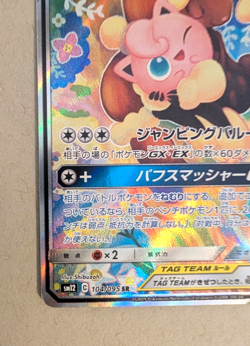 Mega Lopunny & Jigglypuff GX Japanese SR 104/095 SM12 Alter Genesis Pokemon Card - Image 2