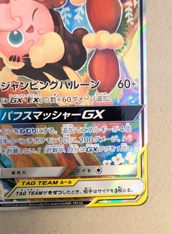 Mega Lopunny & Jigglypuff GX Japanese SR 104/095 SM12 Alter Genesis Pokemon Card - Image 3