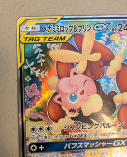Mega Lopunny & Jigglypuff GX Japanese SR 104/095 SM12 Alter Genesis Pokemon Card - Image 5