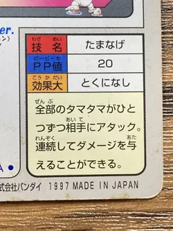 Pokemon Carddass Card Exeggcute File No.102 Bandai Pocket Monsters 1997 Japan - Image 4