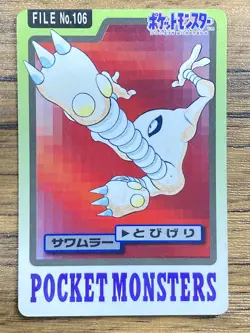Pokemon Carddass Card Hitmonlee File No.106 Bandai Pocket Monsters 1997 Japan - Image 1