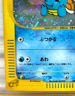 Pokemon Card Japanese Squirtle 007/018 McDonald's Promo e-Series Holo 2002 - Image 5