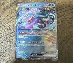 Walking Wake ex RR 049/187 Terastal Festival sv8a Pokemon Card Japanese - Image 1