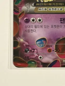 NM Mega Gengar EX 034/088 Holo Pokemon Card Korean XY4: Phantom Gate - Image 5