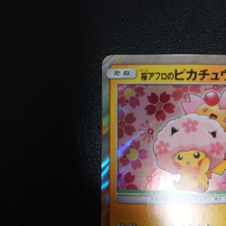Pokemon Pikachu Cherry Blossom Afro 211/SM-P Tokyo DX Promo Rare - Image 3