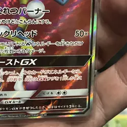 Pokemon Blacephalon GX Full Art SR Burst Impact 097/095 Japanese Pack Fresh 👌 - Image 4