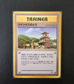 Pokemon Japanese Sprout Tower - Neo Genesis Trainer - Vintage - Image 1