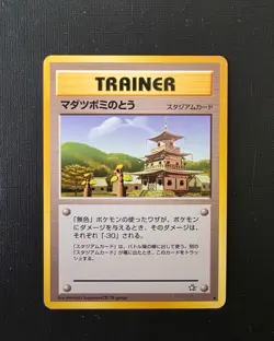 Pokemon Japanese Sprout Tower - Neo Genesis Trainer - Vintage - Image 2