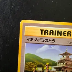 Pokemon Japanese Sprout Tower - Neo Genesis Trainer - Vintage - Image 3