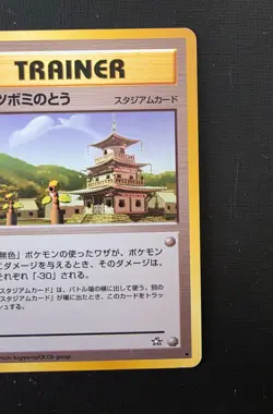 Pokemon Japanese Sprout Tower - Neo Genesis Trainer - Vintage - Image 5