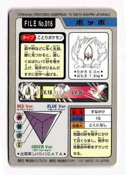 POKEMON JAPANESE PIDGEY NO. 016 BANDAI CARDDASS SERIES 3-4 MODERATELY PLAYED - Image 2