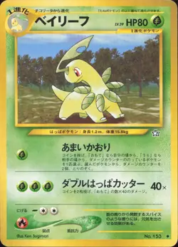 Bayleef NO. 153 Non Holo Uncommon Neo Genesis Pokemon Japanese Near Mint - Image 1