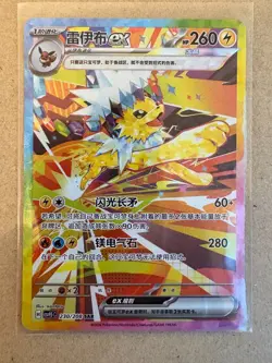 Pokemon Chinese Terastal Gathering Jolteon ex CSV9.5C-230/208 SAR NM (US BASED) - Image 1