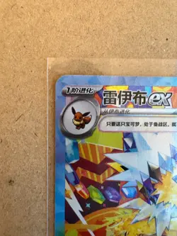 Pokemon Chinese Terastal Gathering Jolteon ex CSV9.5C-230/208 SAR NM (US BASED) - Image 3
