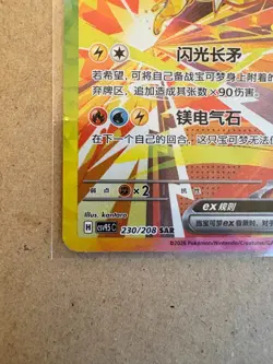 Pokemon Chinese Terastal Gathering Jolteon ex CSV9.5C-230/208 SAR NM (US BASED) - Image 5
