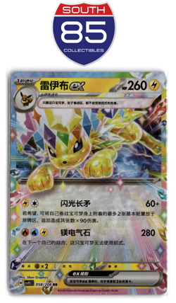 Jolteon ex 058/208 Terastal Gathering Pokemon TCG CSV9.5C Chinese USA Seller - Image 1