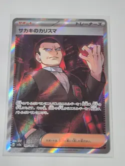 Giovanni's Charisma 197/165 - S&V 151 (JP) - Secret Rare - Pokemon TCG - NM - Image 1