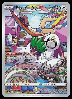Oranguru 212/184 Character Rare VMAX Climax Pokemon Card - Image 1