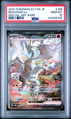 2025 POKEMON JAPANESE SV11W-WHITE FLARE SPECIAL ART RARE #168 RESHIRAM EX PSA 10 - Image 1