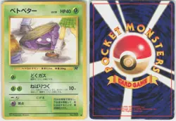 Grimer NO. 088 Banned Common Team Rocket Japanese Pokemon LP - Image 1
