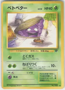 Grimer NO. 088 Banned Common Team Rocket Japanese Pokemon LP - Image 2
