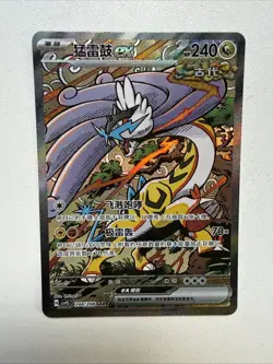 Raging Bolt ex 244/208 csv9.5C SAR Full Art Holo Chinese Pokemon TCG - Image 1