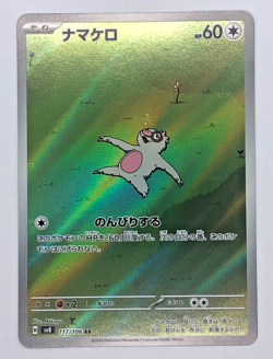 Slakoth AR 117/106 Super Electric Breaker sv8 Pokemon Card Japanese [Near Mint] - Image 3