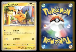 Pikachu 055/190 Shiny Treasure ex Pokemon Japanese Near Mint - Image 1
