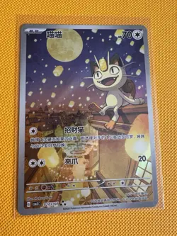 Pokemon TCG S-Chinese Gem Pack Vol.3 CBB3C 02 07 Exclusive Meowth 2025 - Image 1