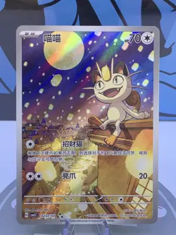 Pokemon TCG S-Chinese Gem Pack Vol.3 CBB3C 02 07 Exclusive Meowth 2025 - Image 1