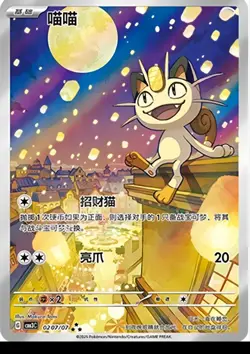 Pokemon TCG S-Chinese Gem Pack Vol.3 CBB3C 02 07 Exclusive Meowth 2025 - Image 1