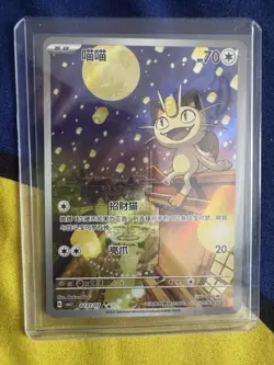 Pokemon TCG S-Chinese Gem Pack Vol.3 CBB3C 02 07 Exclusive Meowth 2025 - Image 1