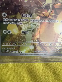 Pokemon TCG S-Chinese Gem Pack Vol.3 CBB3C 02 07 Exclusive Meowth 2025 - Image 4