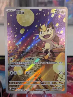 Pokemon TCG S-Chinese Gem Pack Vol.3 CBB3C 02 07 Exclusive Meowth 2025 - Image 1