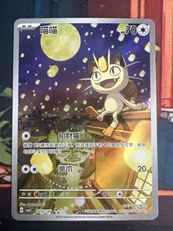 Pokemon TCG S-Chinese Gem Pack Vol.3 CBB3C 02 07 Exclusive Meowth 2025 - Image 1