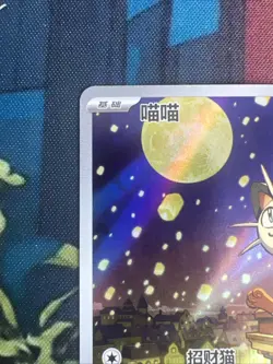 Pokemon TCG S-Chinese Gem Pack Vol.3 CBB3C 02 07 Exclusive Meowth 2025 - Image 2