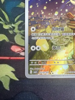 Pokemon TCG S-Chinese Gem Pack Vol.3 CBB3C 02 07 Exclusive Meowth 2025 - Image 5