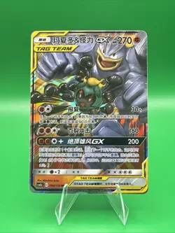 Marshadow & Machamp GX - 80/150 Chinese Tag Team CSM2bC - Pokemon TCG - 2023 - Image 1