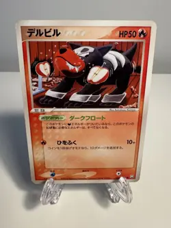 [LP] Houndour 018/084 Japanese Rocket Gang Strikes Back Pokemon Unlimited USA - Image 1