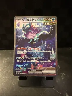 Walking Wake ex SAR SV5K 094/071 Wild Force Pokemon Card Japanese - Image 1