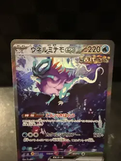 Walking Wake ex SAR SV5K 094/071 Wild Force Pokemon Card Japanese - Image 2