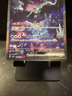 Walking Wake ex SAR SV5K 094/071 Wild Force Pokemon Card Japanese - Image 3