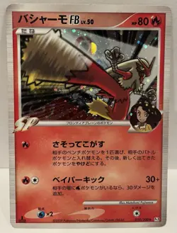 2009 Pokemon Blaziken FB 019/100 Beat of The Frontier 1st Edition Japanese Holo - Image 1