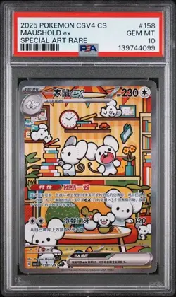 2025 POKEMON SIMPLIFIED CHINESE CSV4C #158 MAUSHOLD EX SAR PSA 10 - Image 1